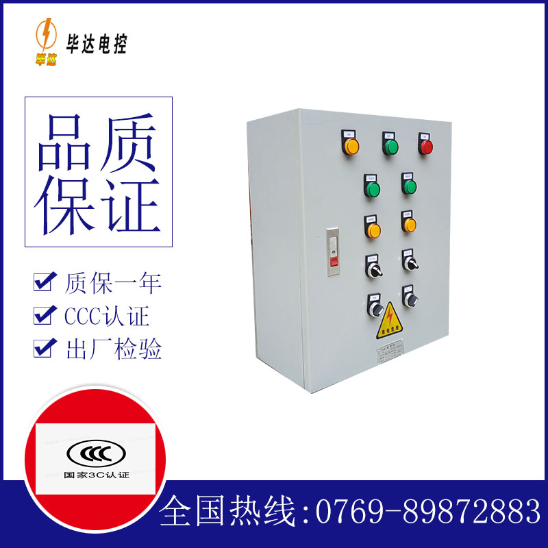 永丰动力配电箱