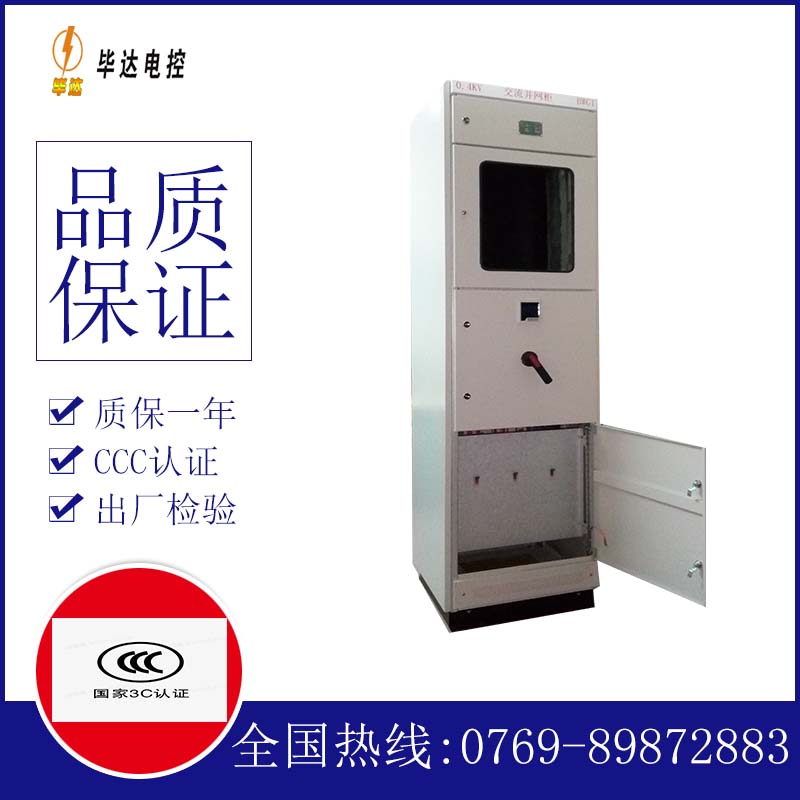 永丰光伏并网柜