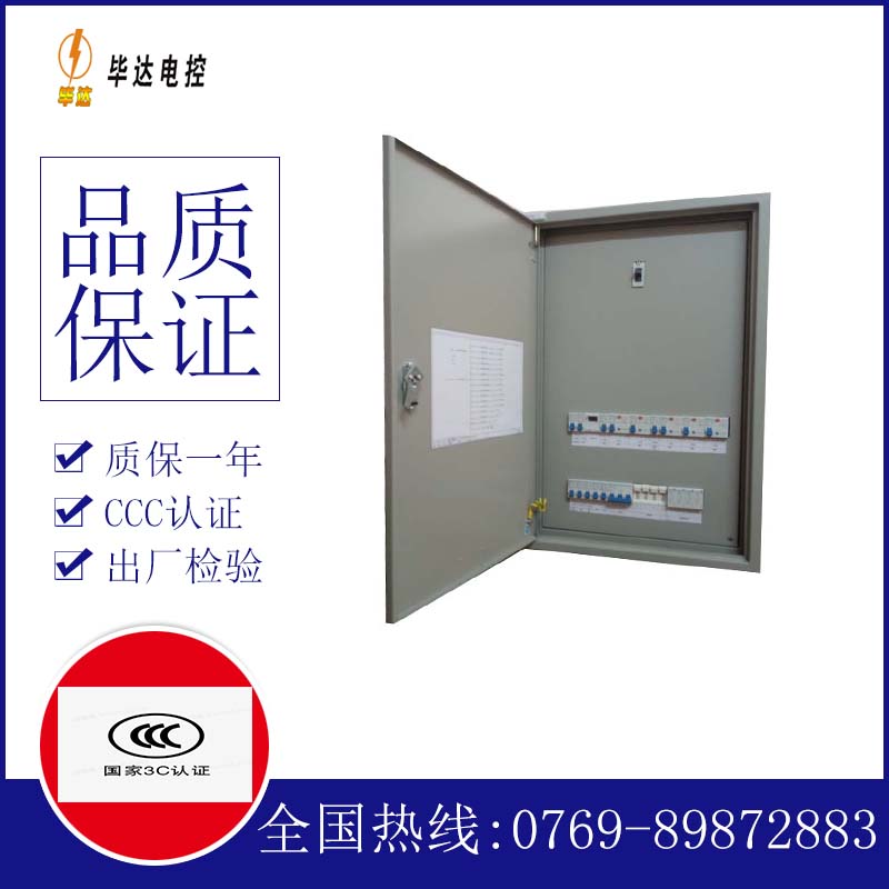 永丰成套配电箱